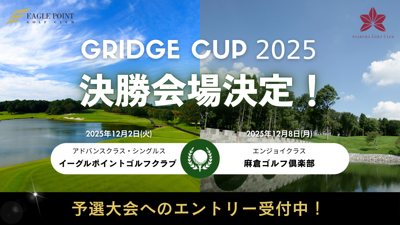 https://gridge.info/event/compe/2025/gridgecup/
