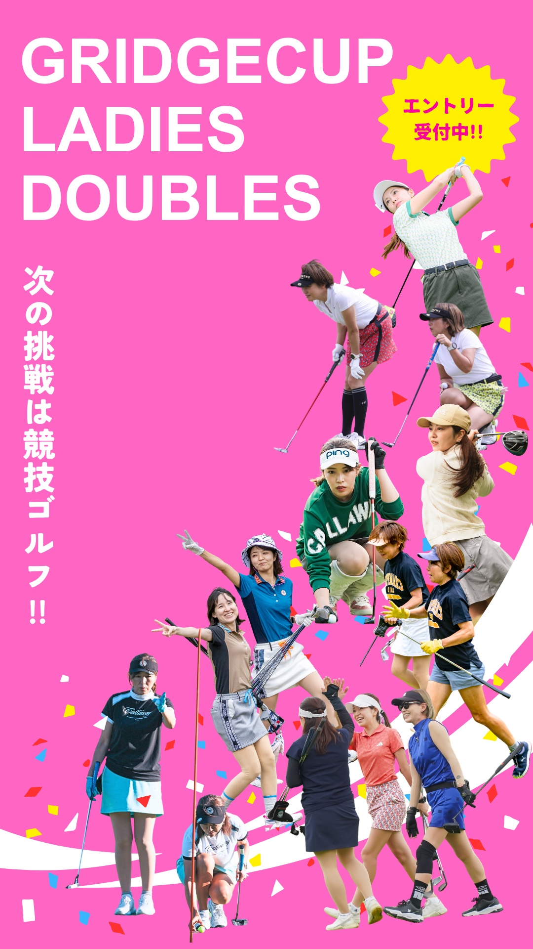 レディースダブルス開催！大会エントリー受付中