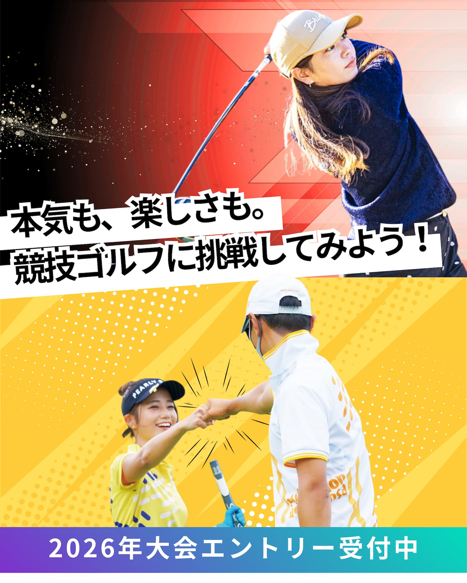 グリッジカップ2026 本気も楽しさも競技ゴルフに挑戦してみよう！大会エントリー受付中