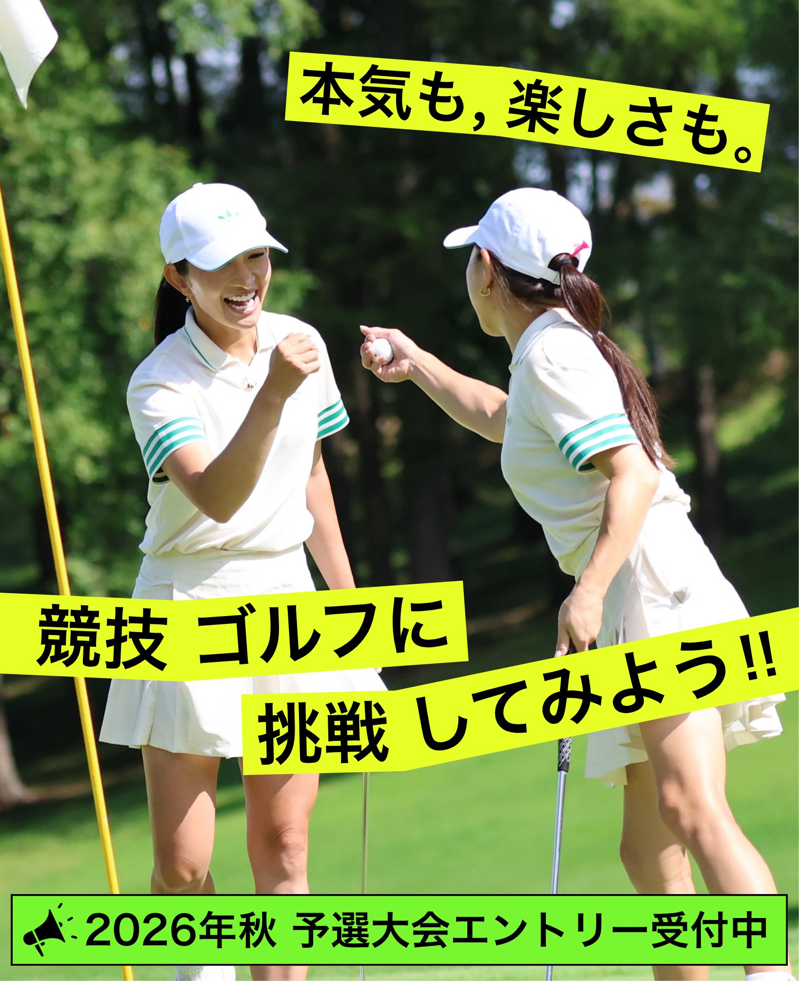グリッジカップ2026 本気も楽しさも競技ゴルフに挑戦してみよう！大会エントリー受付中